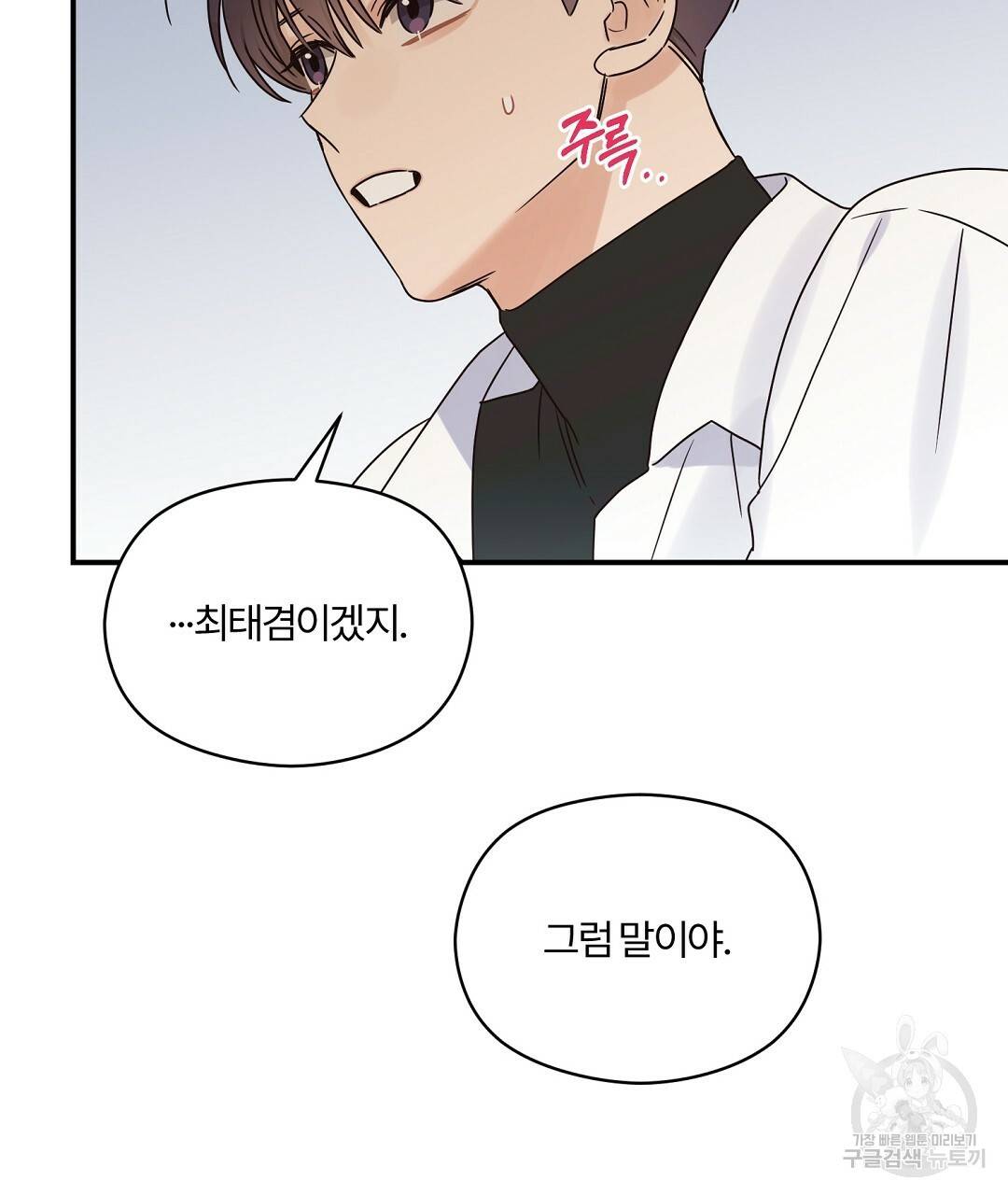 오메가 콤플렉스 21화 98