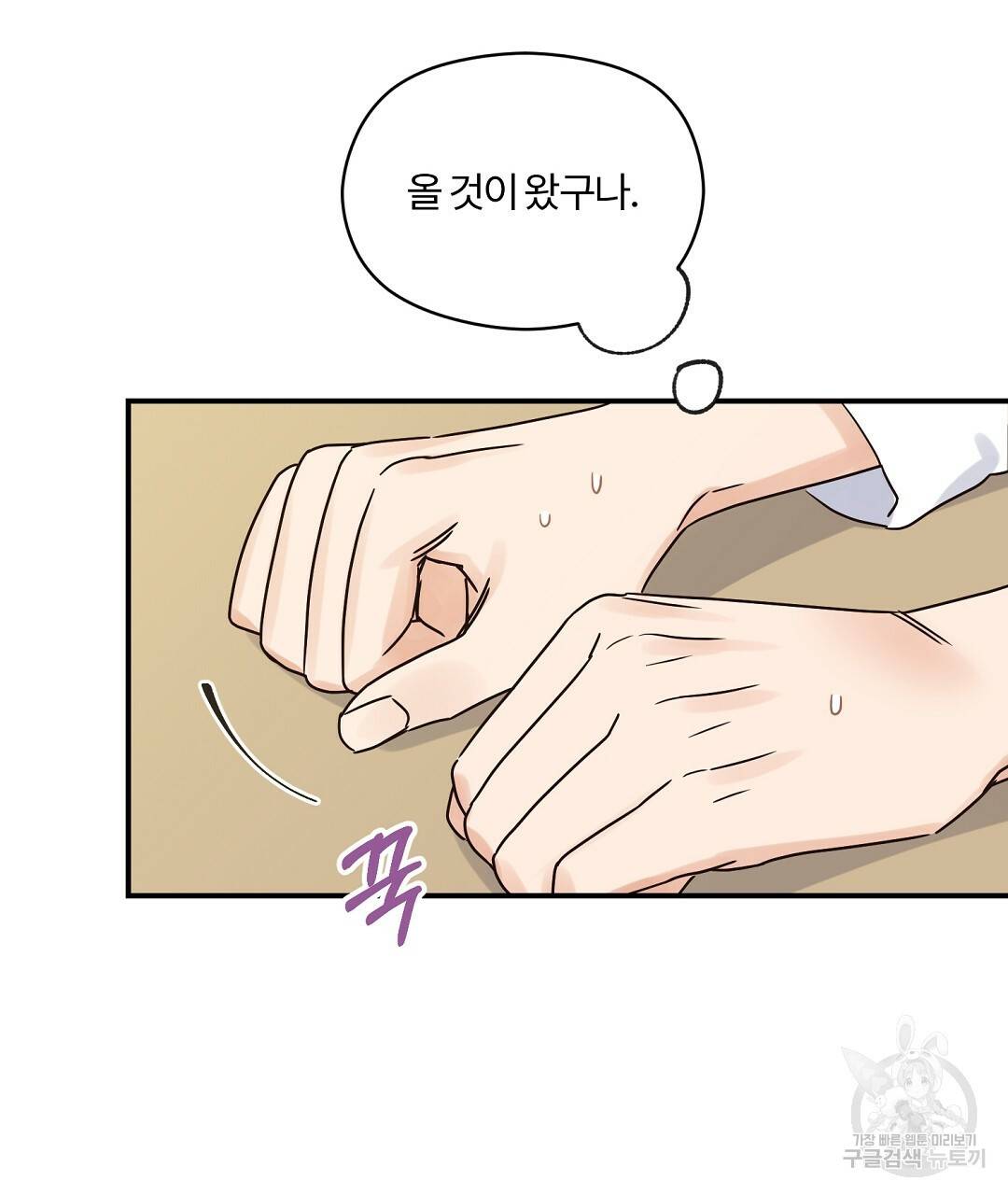 오메가 콤플렉스 21화 106