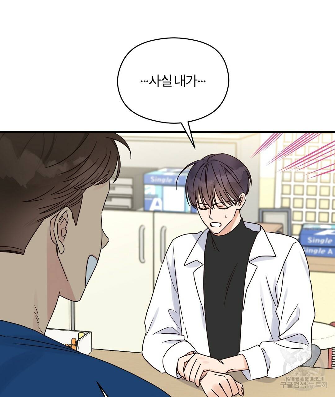 오메가 콤플렉스 21화 107