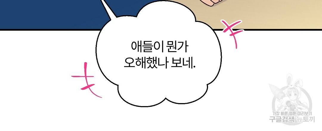 오메가 콤플렉스 21화 108