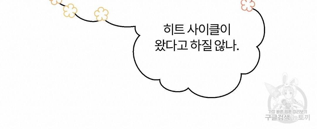 오메가 콤플렉스 21화 114