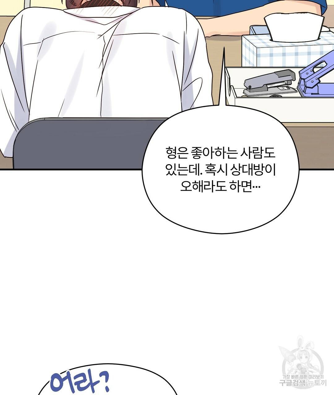 오메가 콤플렉스 21화 118