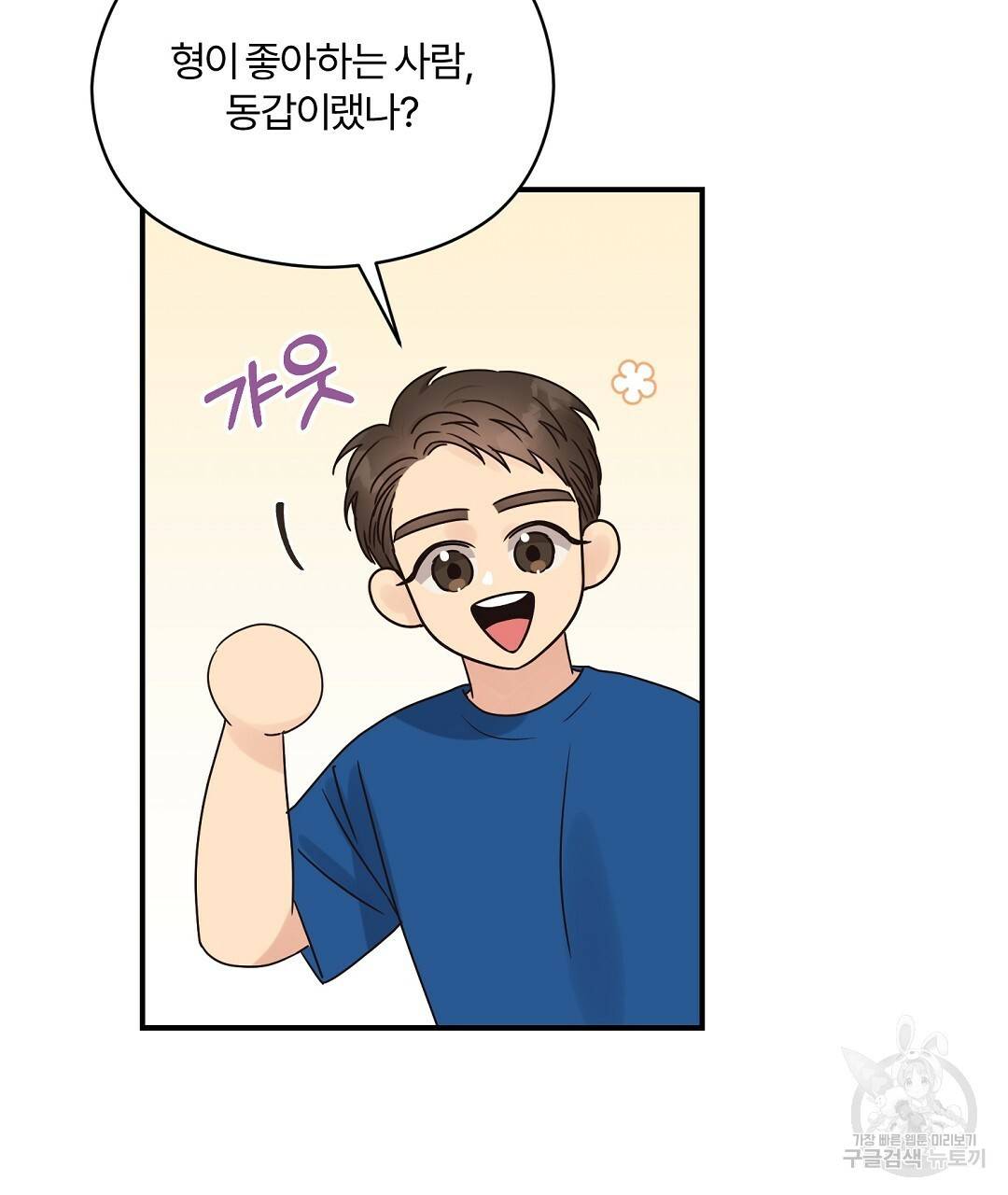오메가 콤플렉스 21화 119