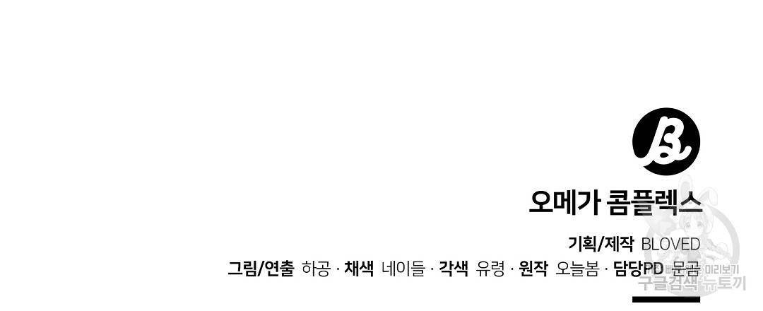 오메가 콤플렉스 21화 126