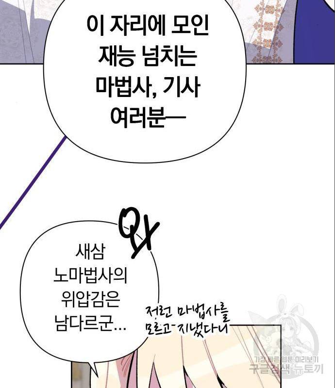 마법사가 죽음을 맞이하는 방법 21화 12