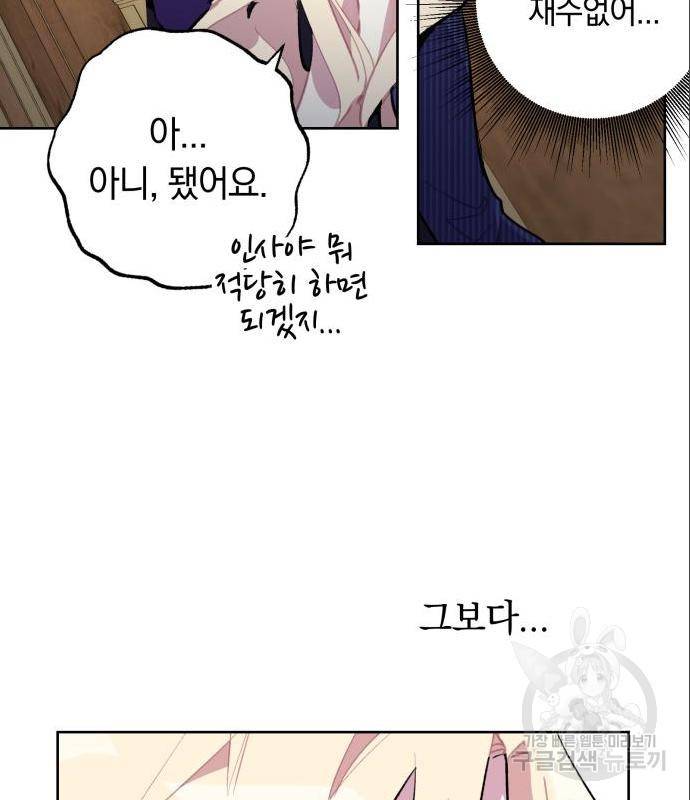 마법사가 죽음을 맞이하는 방법 21화 22