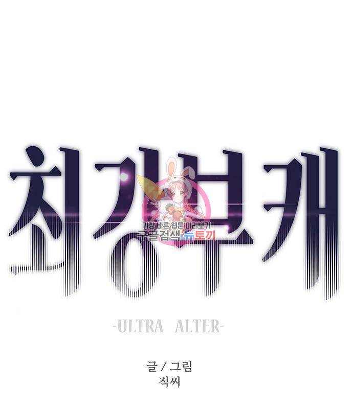 최강부캐 45화 1