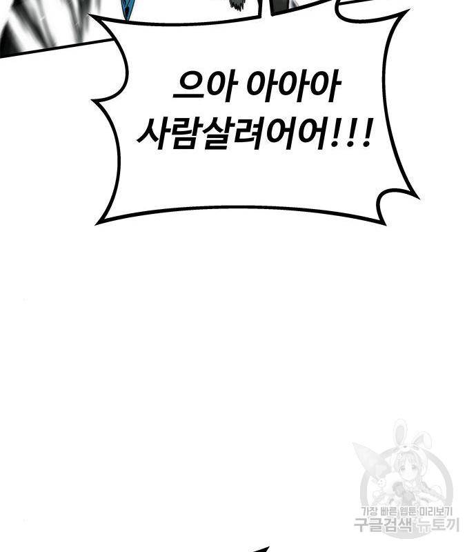 최강부캐 45화 10