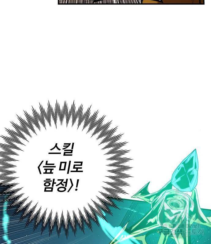 최강부캐 45화 12