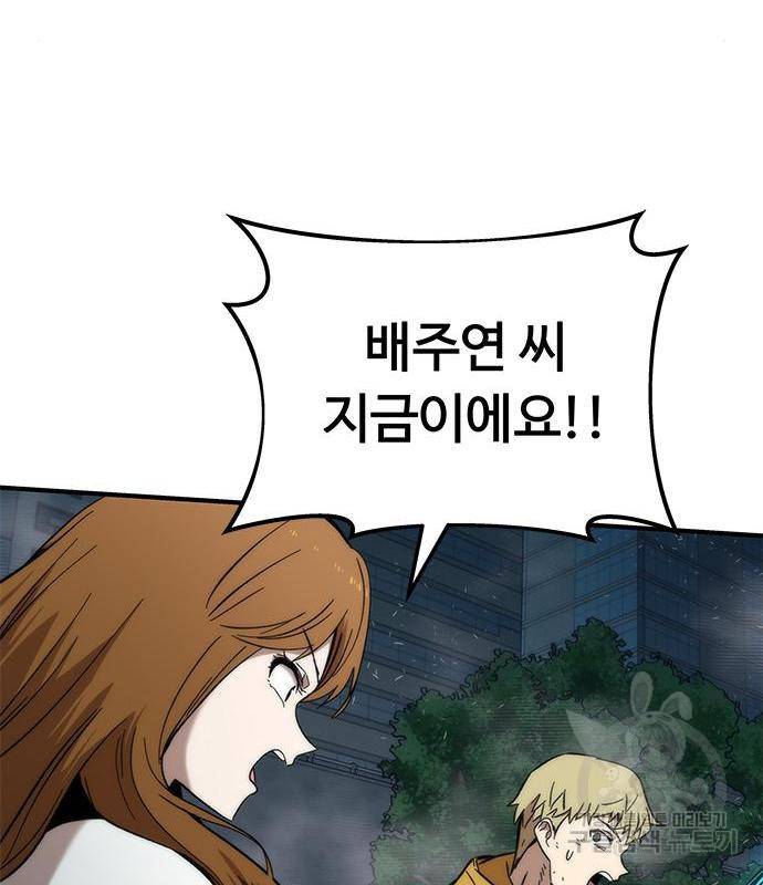 최강부캐 45화 16