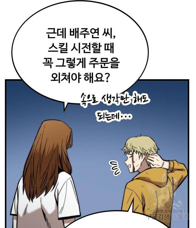 최강부캐 45화 26
