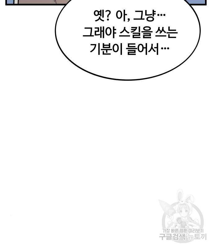 최강부캐 45화 27