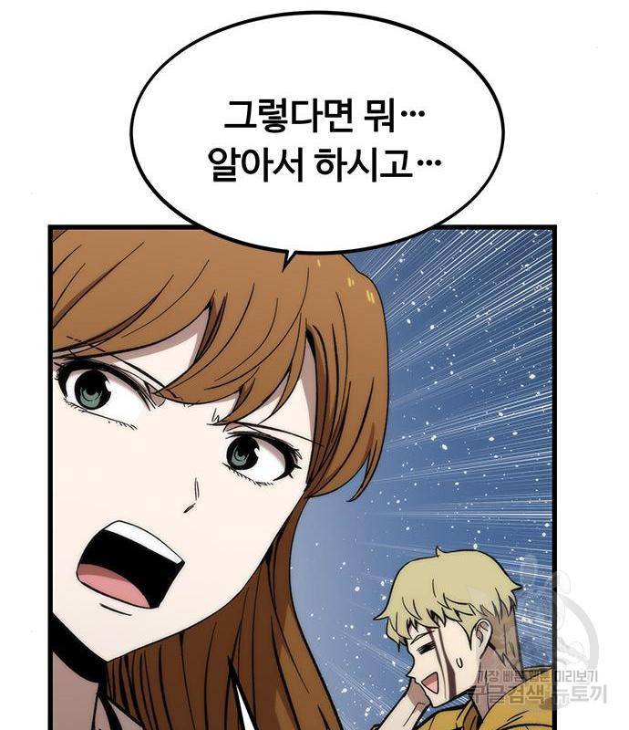 최강부캐 45화 28