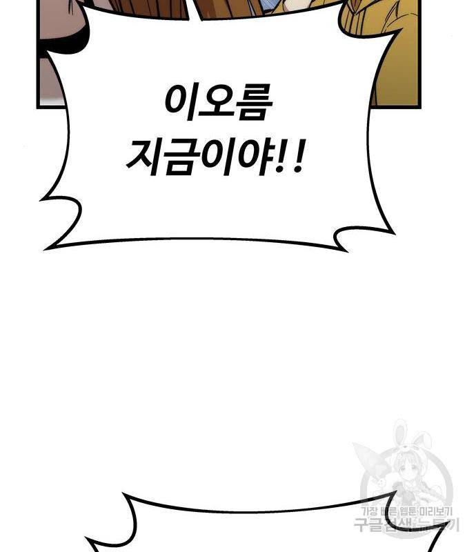최강부캐 45화 29