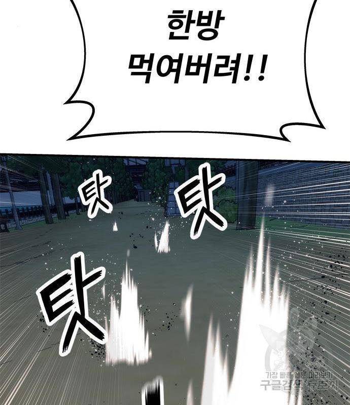 최강부캐 45화 30