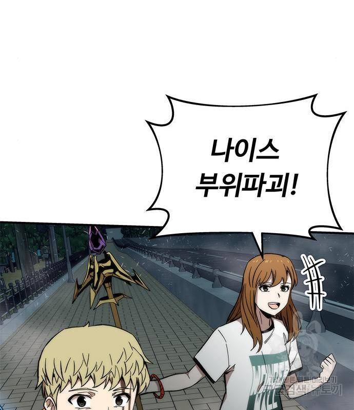 최강부캐 45화 38