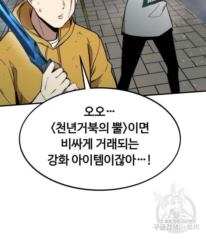 최강부캐 45화 39