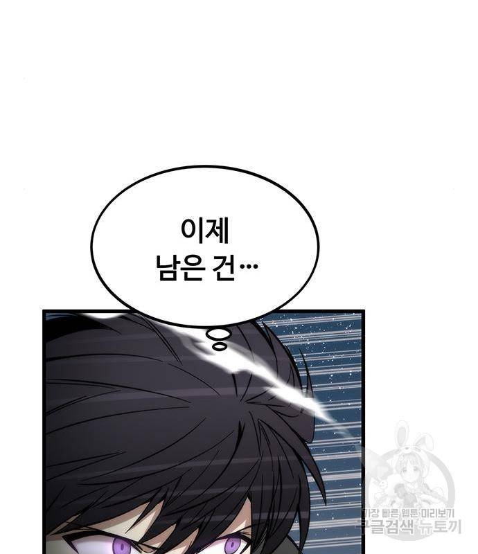 최강부캐 45화 40