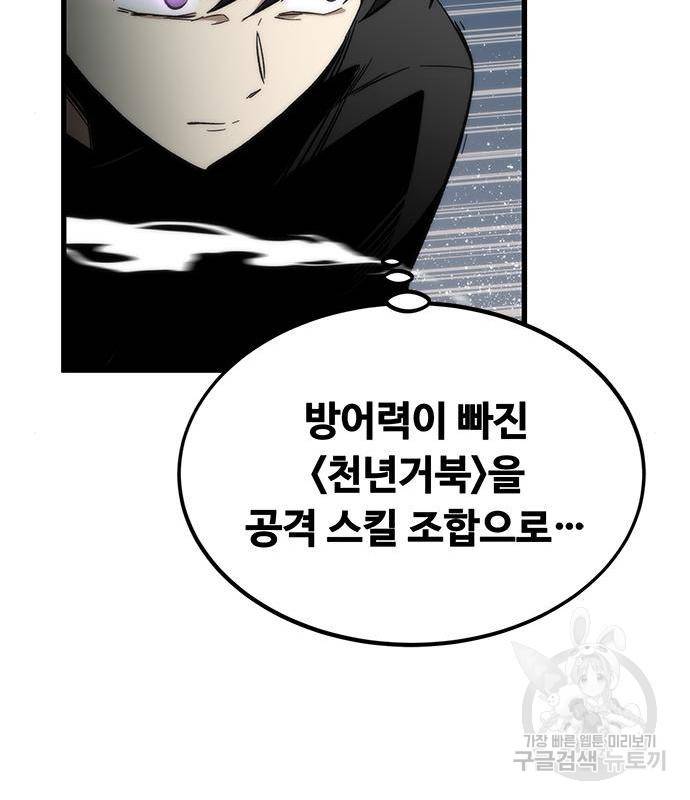 최강부캐 45화 41