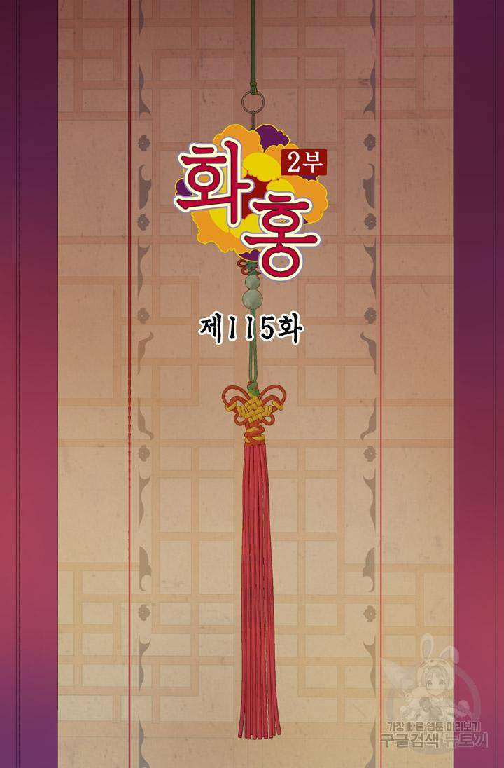 화홍 2부 115화 2
