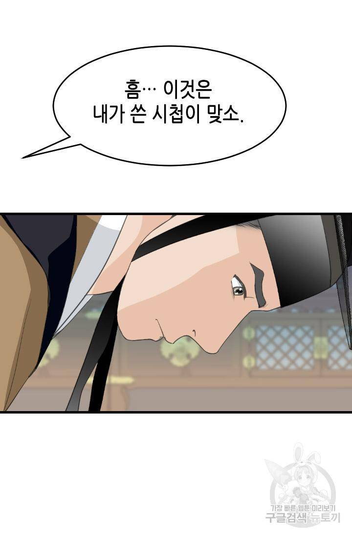 화홍 2부 115화 30
