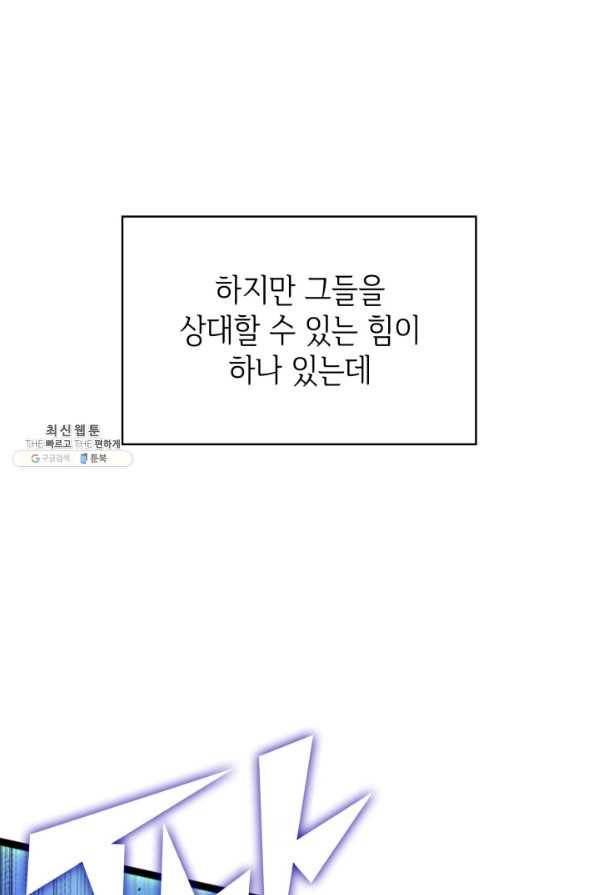 나 혼자 만렙 귀환자 182화 5