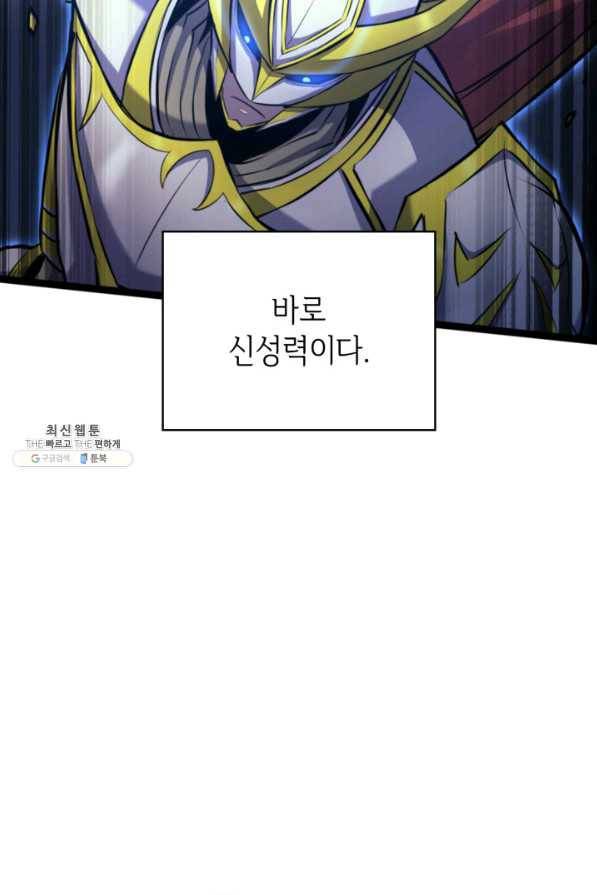 나 혼자 만렙 귀환자 182화 7