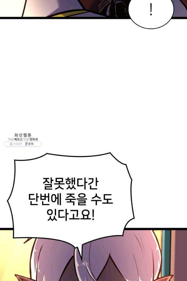 나 혼자 만렙 귀환자 182화 23