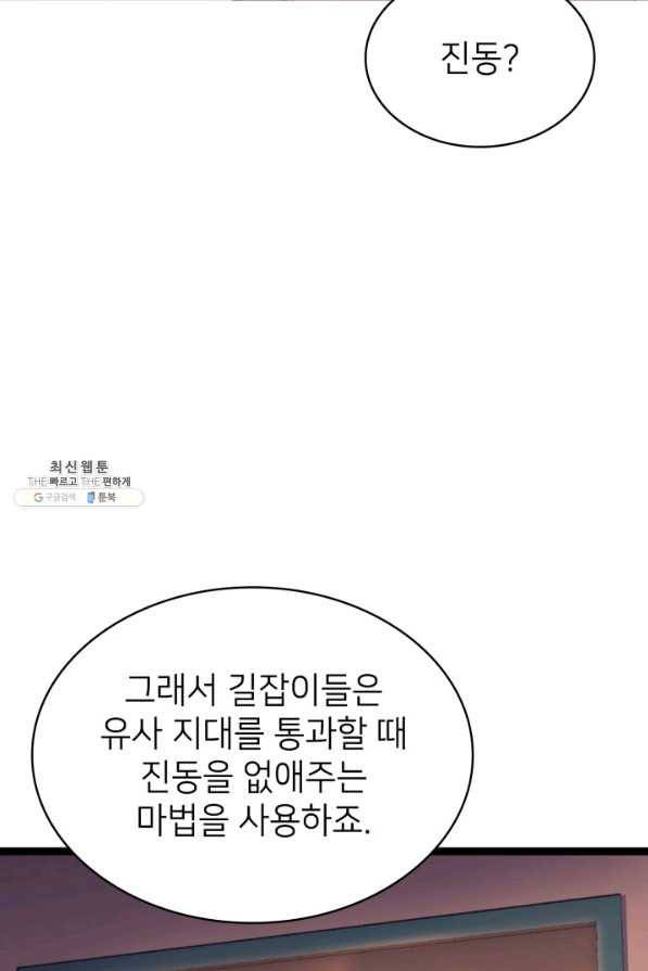 나 혼자 만렙 귀환자 182화 28