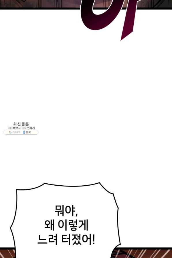 나 혼자 만렙 귀환자 182화 37