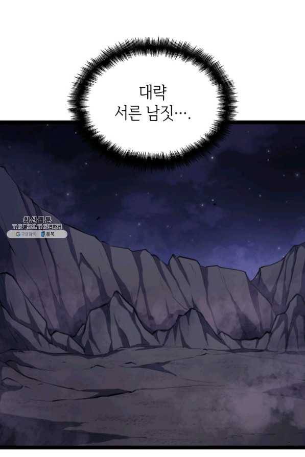 나 혼자 만렙 귀환자 182화 53