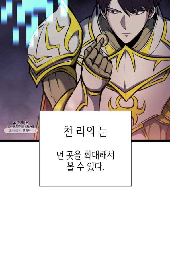나 혼자 만렙 귀환자 182화 55