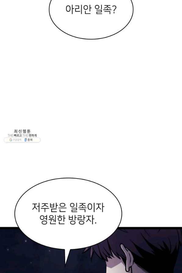 나 혼자 만렙 귀환자 182화 65