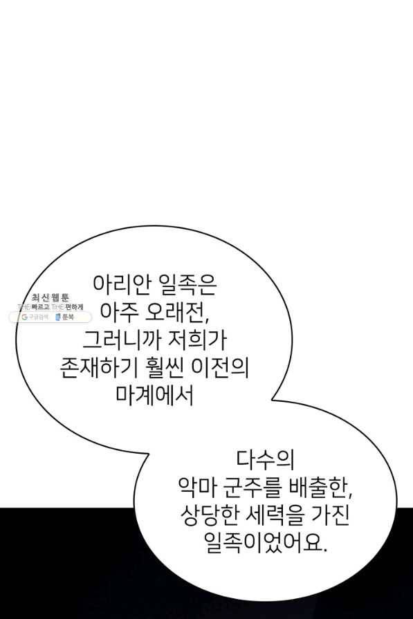 나 혼자 만렙 귀환자 182화 68