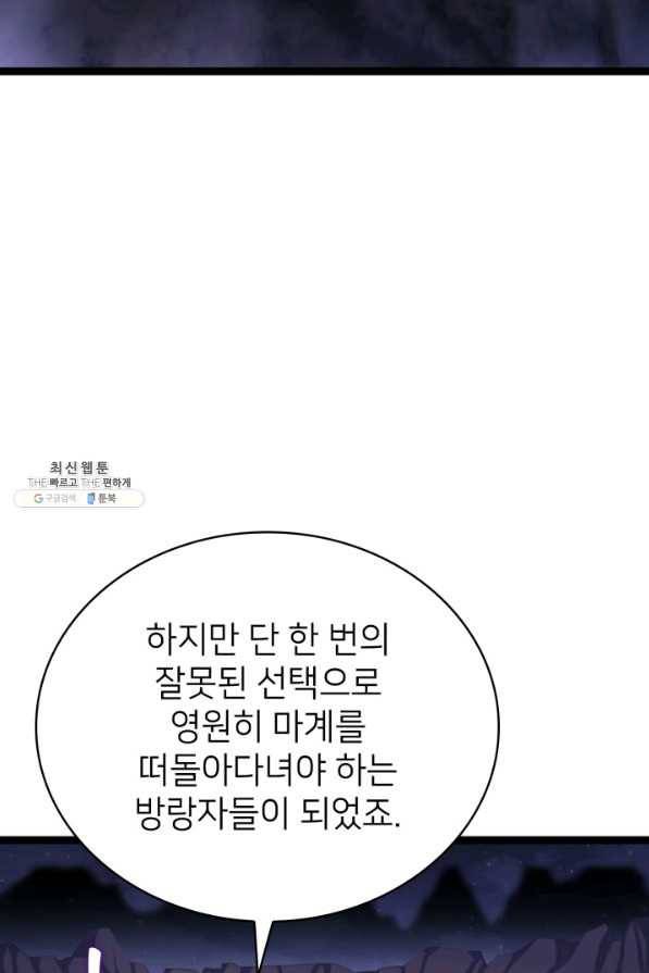 나 혼자 만렙 귀환자 182화 70
