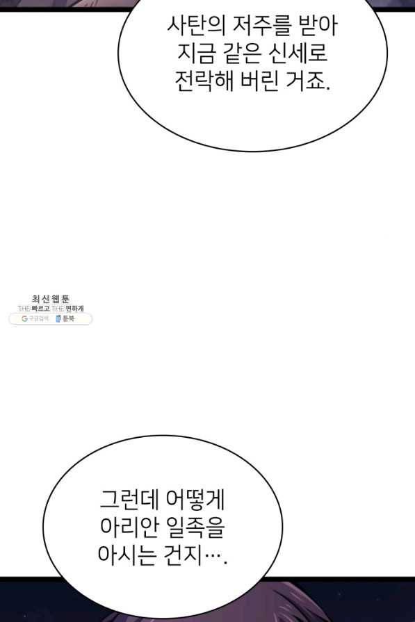 나 혼자 만렙 귀환자 182화 79