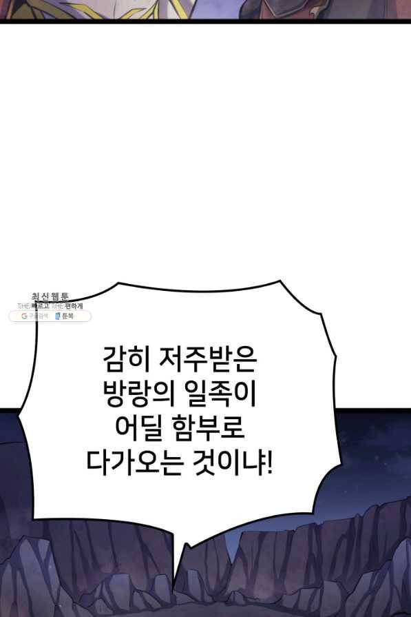 나 혼자 만렙 귀환자 182화 82