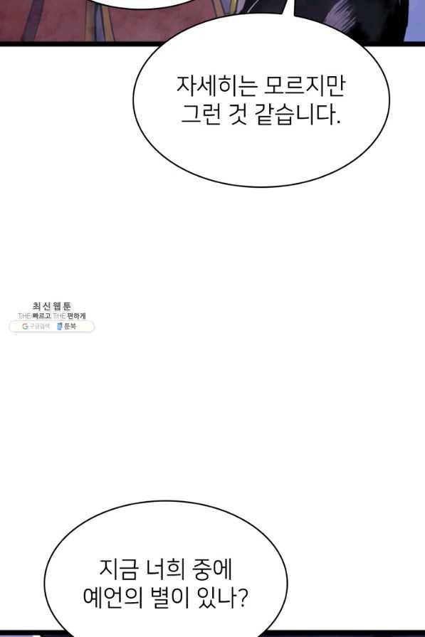 나 혼자 만렙 귀환자 182화 89
