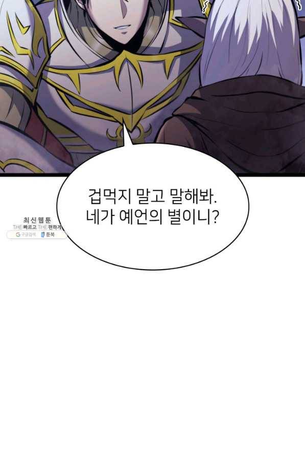 나 혼자 만렙 귀환자 182화 96