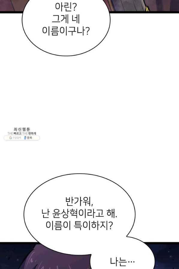 나 혼자 만렙 귀환자 182화 98