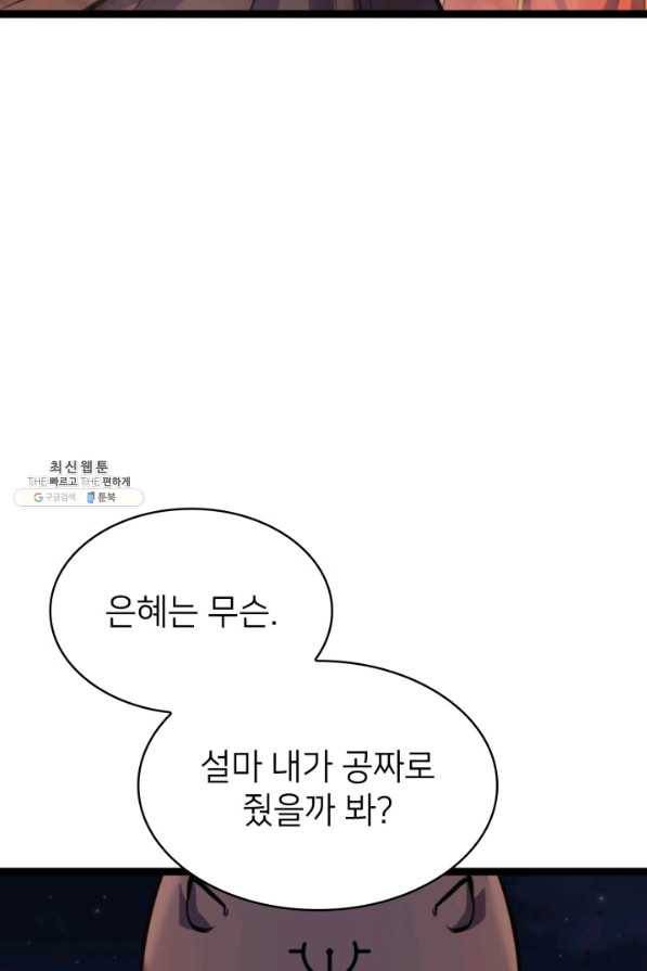 나 혼자 만렙 귀환자 182화 120