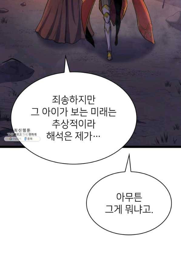 나 혼자 만렙 귀환자 182화 123