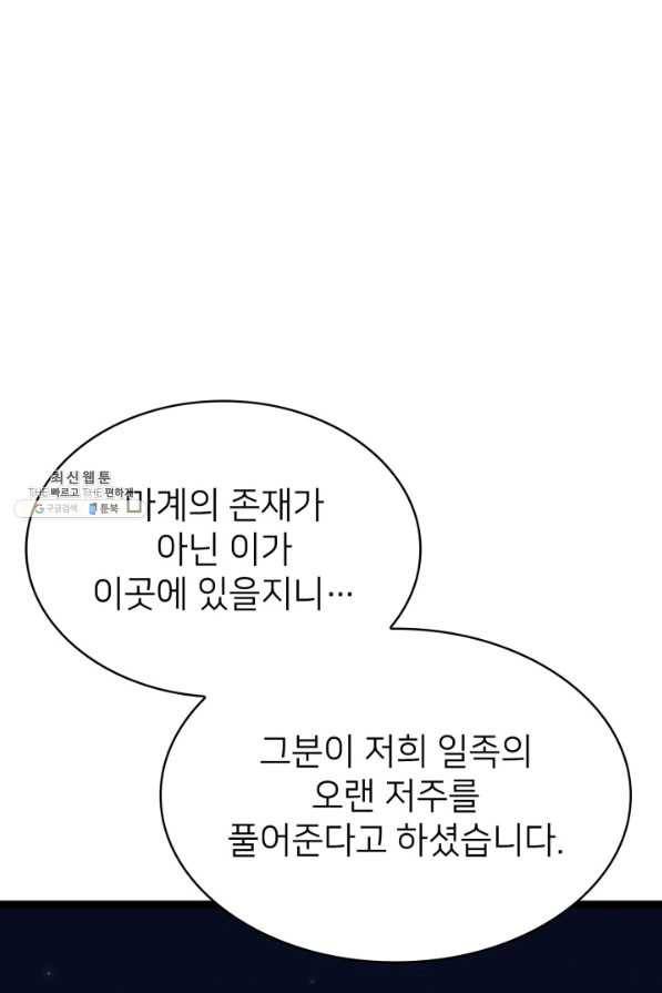 나 혼자 만렙 귀환자 182화 124