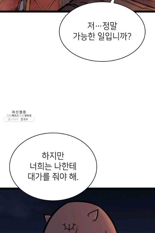 나 혼자 만렙 귀환자 182화 129