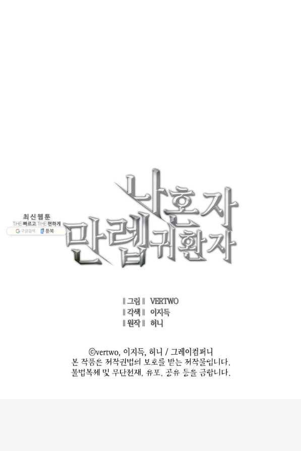나 혼자 만렙 귀환자 182화 136