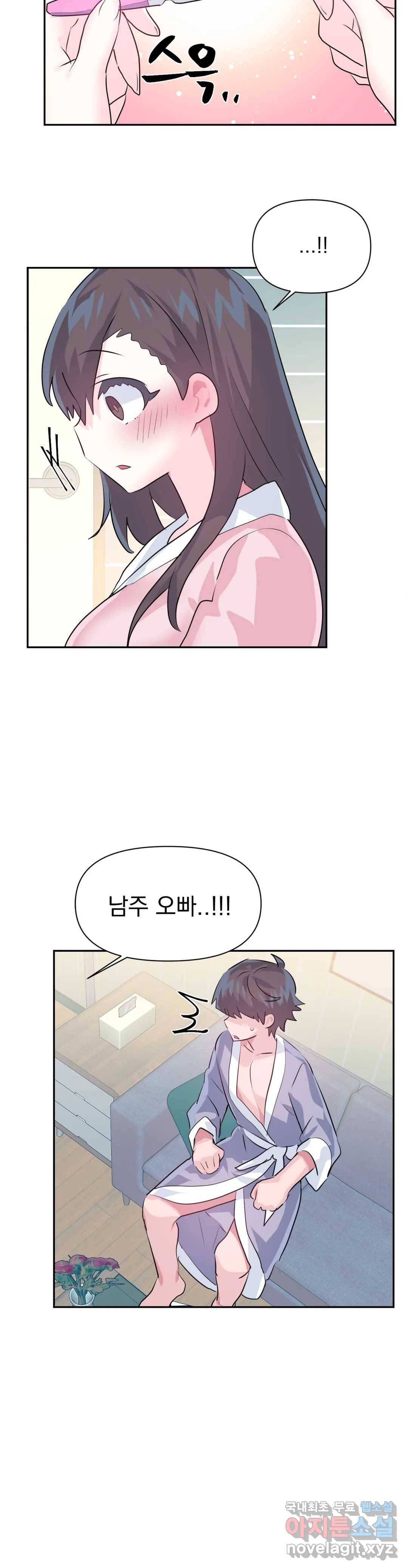 러브러브 원더랜드 외전 11화 2