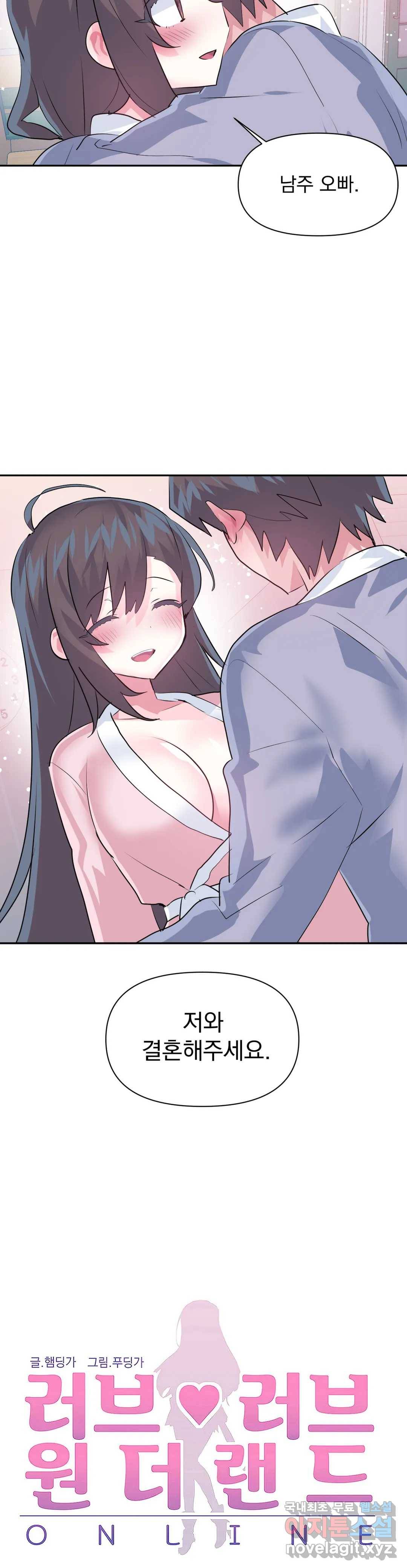 러브러브 원더랜드 외전 11화 6