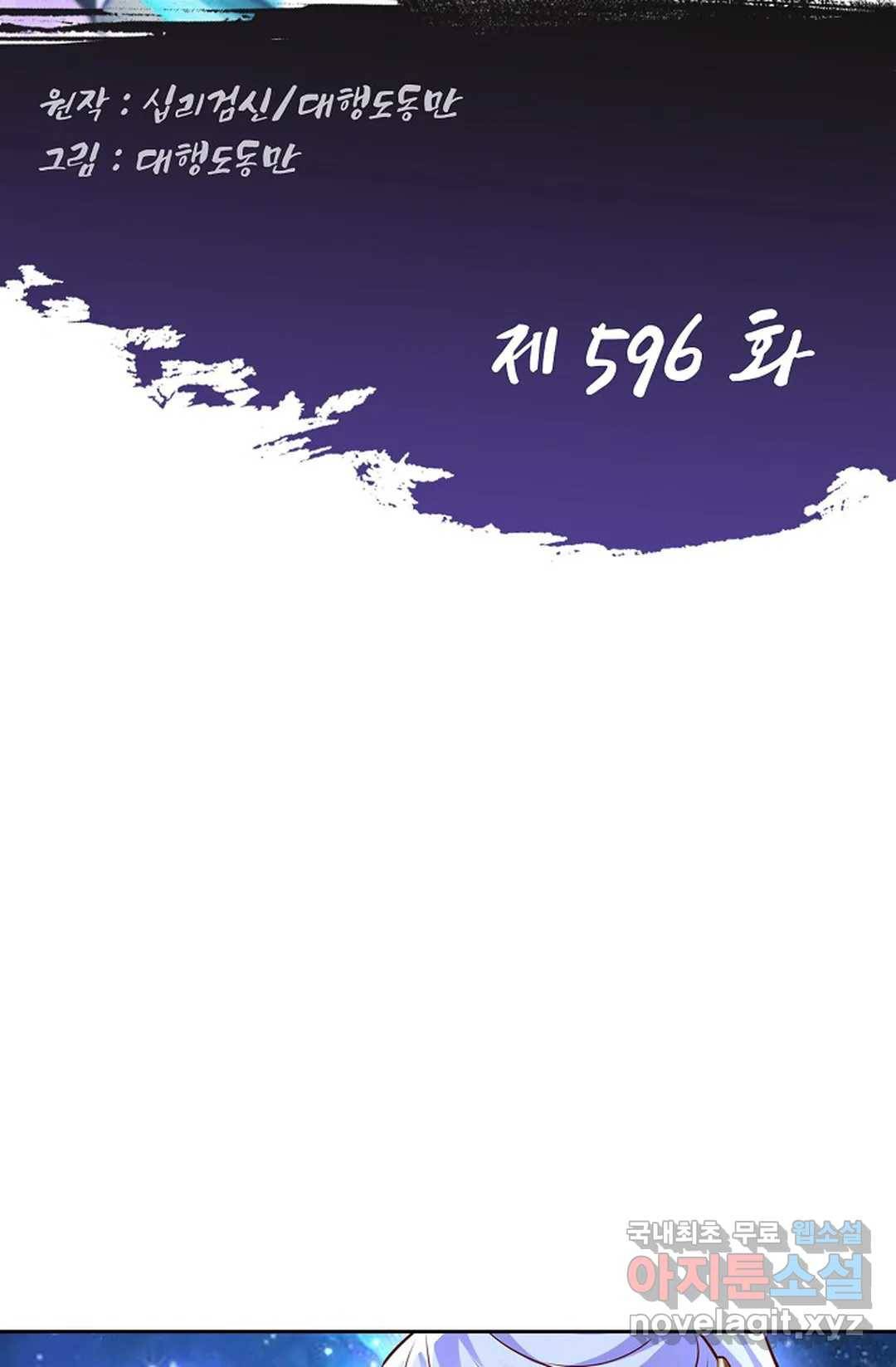 Retry: 다시 한번 최강 신선으로 596화 2