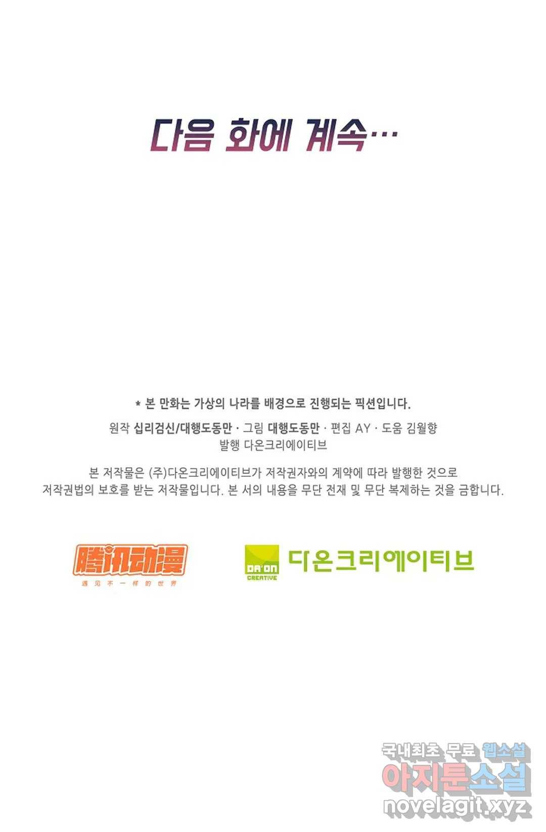 Retry: 다시 한번 최강 신선으로 596화 75