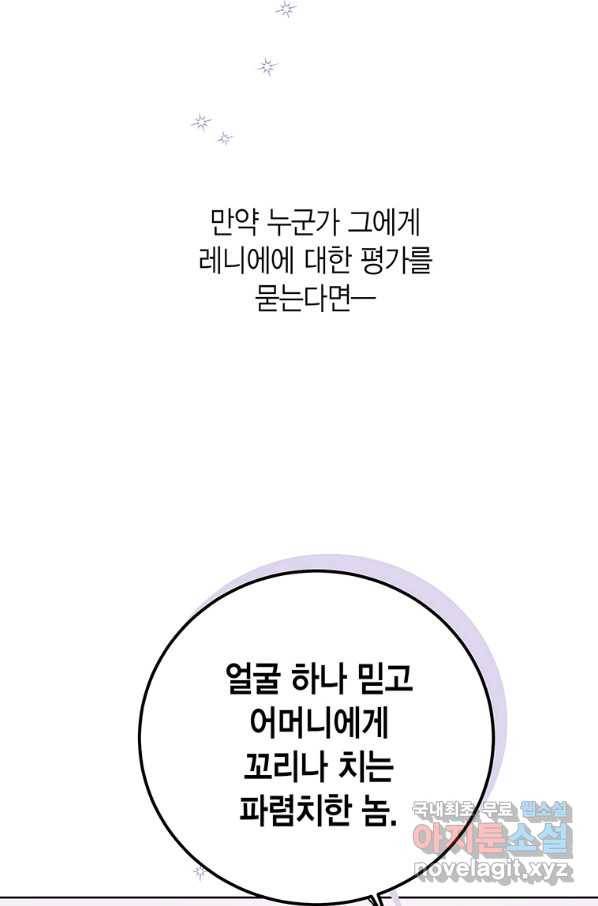약탈 마드모아젤 37화 3